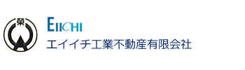エイイチ工業不動産有限会社